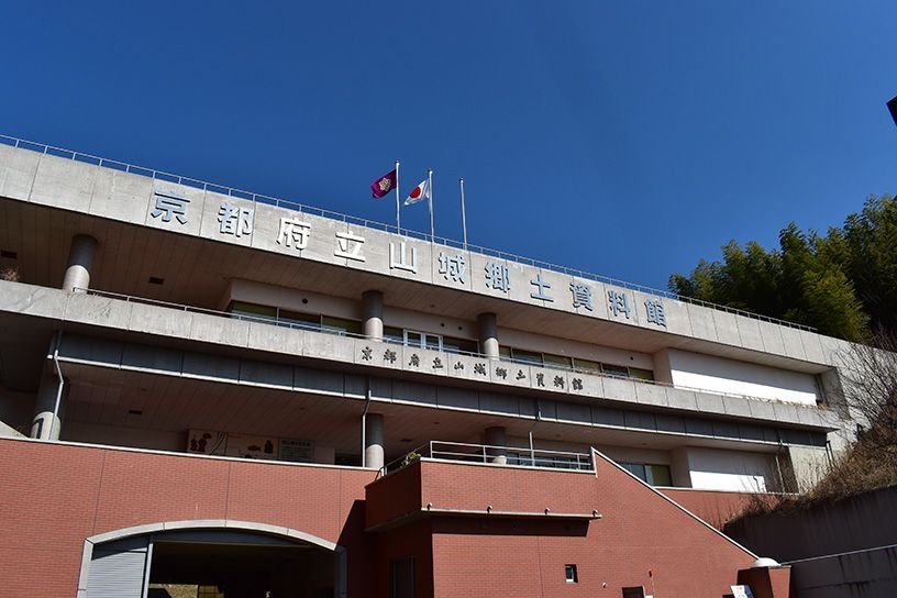 🏛️ 교토부립 야마시로 향토자료관(후루사토 뮤지엄 야마시로) 이미지 1